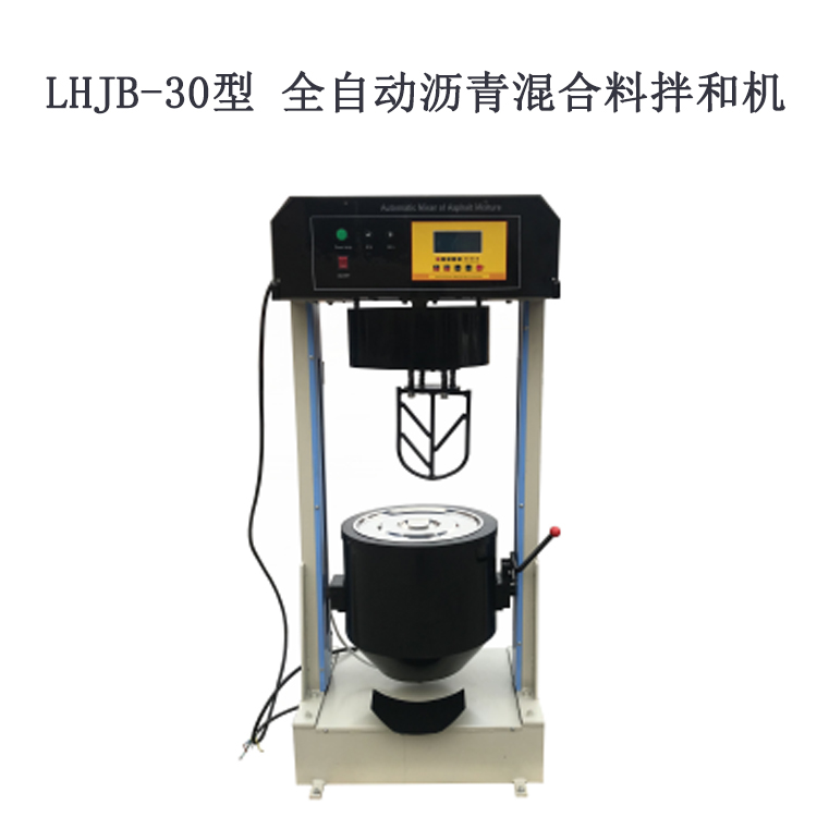 LHJB-30型 全自動瀝青混合料拌和機