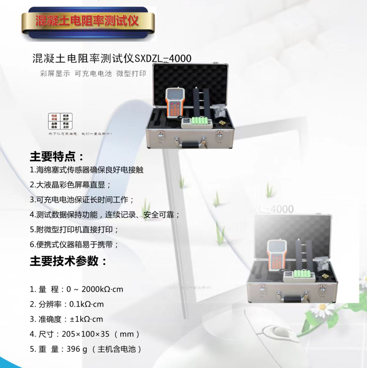 SXDZL-4000混凝土電阻率測(cè)試儀2.jpg