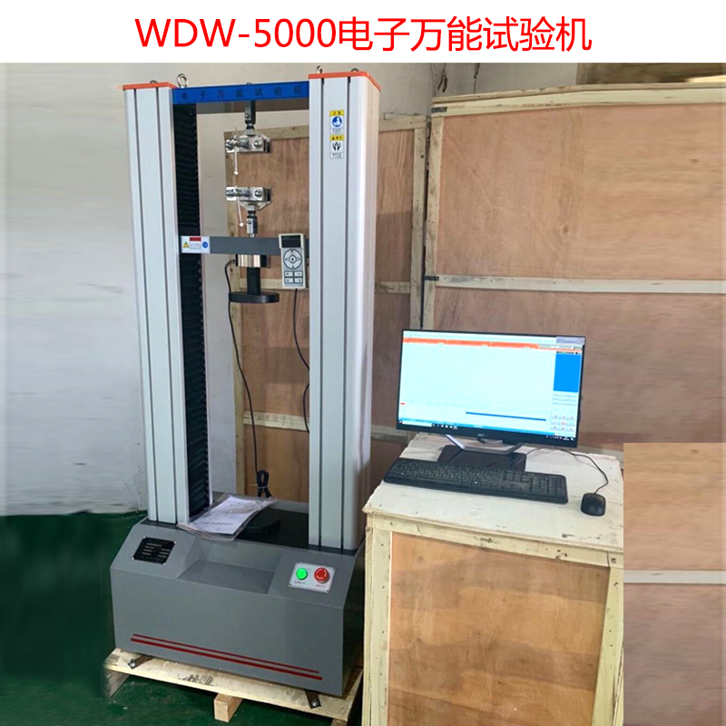 WDW-5000電子萬(wàn)能試驗(yàn)機(jī)的技術(shù)參數(shù)指標(biāo)